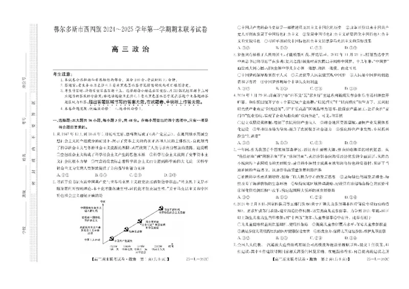 内蒙古鄂尔多斯市西四旗2025届高三上学期期末联考试题政治PDF版含解析_2025年1月_250113内蒙古鄂尔多斯市西四旗2025届高三上学期期末联考（全科）