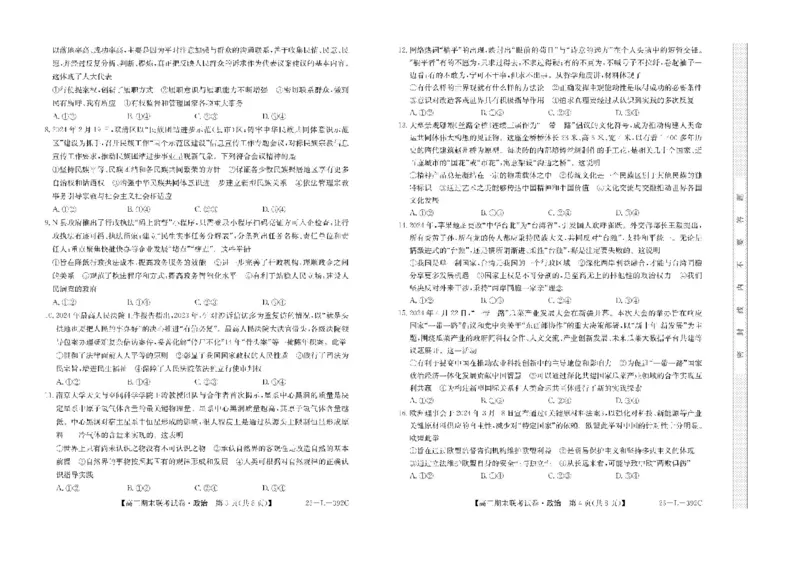 内蒙古鄂尔多斯市西四旗2025届高三上学期期末联考试题政治PDF版含解析_2025年1月_250113内蒙古鄂尔多斯市西四旗2025届高三上学期期末联考（全科）