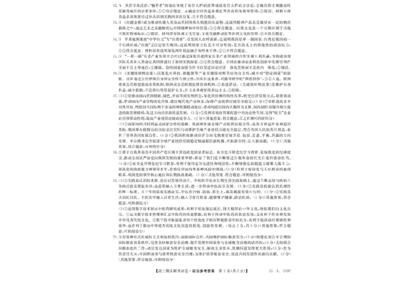 内蒙古鄂尔多斯市西四旗2025届高三上学期期末联考试题政治PDF版含解析_2025年1月_250113内蒙古鄂尔多斯市西四旗2025届高三上学期期末联考（全科）