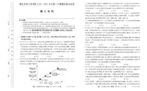 内蒙古鄂尔多斯市西四旗2025届高三上学期期末联考试题政治PDF版含解析_2025年1月_250113内蒙古鄂尔多斯市西四旗2025届高三上学期期末联考（全科）
