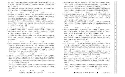 内蒙古鄂尔多斯市西四旗2025届高三上学期期末联考试题政治PDF版含解析_2025年1月_250113内蒙古鄂尔多斯市西四旗2025届高三上学期期末联考（全科）