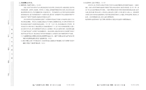 内蒙古鄂尔多斯市西四旗2025届高三上学期期末联考试题政治PDF版含解析_2025年1月_250113内蒙古鄂尔多斯市西四旗2025届高三上学期期末联考（全科）