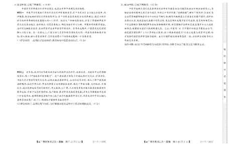 内蒙古鄂尔多斯市西四旗2025届高三上学期期末联考试题政治PDF版含解析_2025年1月_250113内蒙古鄂尔多斯市西四旗2025届高三上学期期末联考（全科）