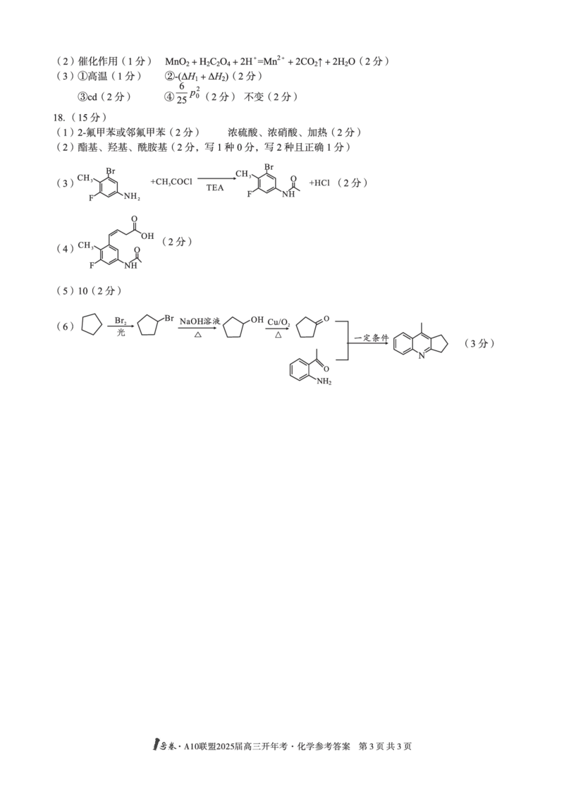 1号卷&middot;A10联盟2025届高三开年考化学答案_2025年2月_250208安徽省A10联盟2025届高三下学期开年考_安徽省A10联盟2025届高三下学期开年考化学