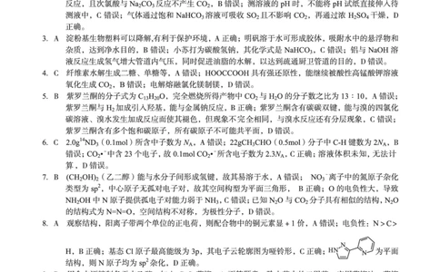1号卷&middot;A10联盟2025届高三开年考化学答案_2025年2月_250208安徽省A10联盟2025届高三下学期开年考_安徽省A10联盟2025届高三下学期开年考化学