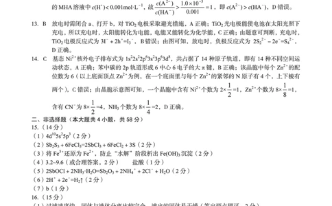 1号卷&middot;A10联盟2025届高三开年考化学答案_2025年2月_250208安徽省A10联盟2025届高三下学期开年考_安徽省A10联盟2025届高三下学期开年考化学