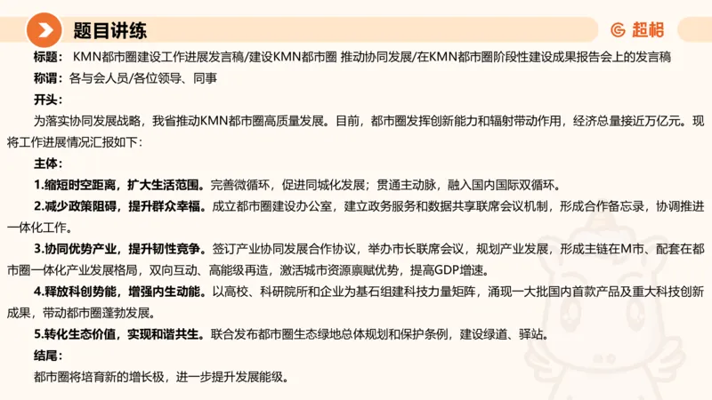 冰哥应用文专项强化2_2026考公资料_超格合集_公考-夸夸刷2026超格行测+申论（五合一）夸夸刷刷题营_申论_1班_课件