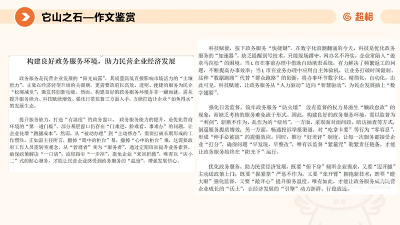 冰哥应用文专项强化2_2026考公资料_超格合集_公考-夸夸刷2026超格行测+申论（五合一）夸夸刷刷题营_申论_1班_课件