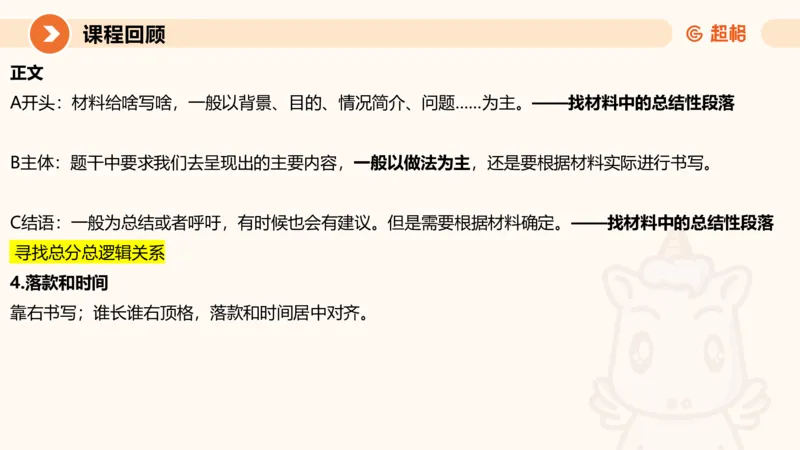 冰哥应用文专项强化2_2026考公资料_超格合集_公考-夸夸刷2026超格行测+申论（五合一）夸夸刷刷题营_申论_1班_课件