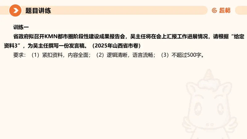 冰哥应用文专项强化2_2026考公资料_超格合集_公考-夸夸刷2026超格行测+申论（五合一）夸夸刷刷题营_申论_1班_课件