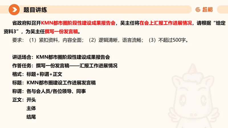 冰哥应用文专项强化2_2026考公资料_超格合集_公考-夸夸刷2026超格行测+申论（五合一）夸夸刷刷题营_申论_1班_课件