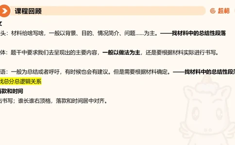 冰哥应用文专项强化2_2026考公资料_超格合集_公考-夸夸刷2026超格行测+申论（五合一）夸夸刷刷题营_申论_1班_课件