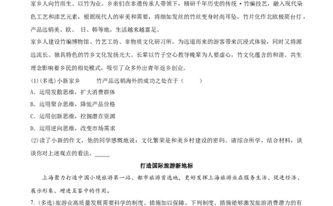 上海市浦东新区2024学年度第二学期高中教学质量检测政治_2025年4月_250408上海市浦东新区2024学年度第二学期高中教学质量检测（全科）