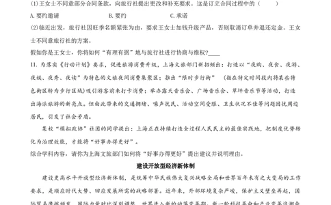 上海市浦东新区2024学年度第二学期高中教学质量检测政治_2025年4月_250408上海市浦东新区2024学年度第二学期高中教学质量检测（全科）
