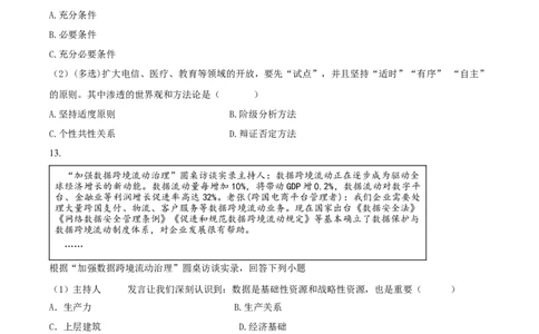 上海市浦东新区2024学年度第二学期高中教学质量检测政治_2025年4月_250408上海市浦东新区2024学年度第二学期高中教学质量检测（全科）