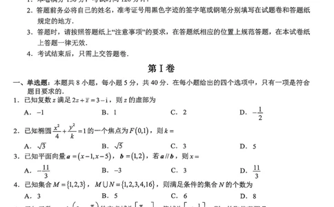 Z20+名校联盟（浙江省名校新高考研究联盟）2026届高三第一次联考数学_2025年8月_250821Z20+名校联盟（浙江省名校新高考研究联盟）2026届高三第一次联考