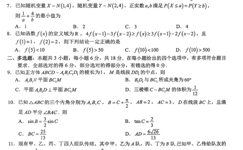 Z20+名校联盟（浙江省名校新高考研究联盟）2026届高三第一次联考数学_2025年8月_250821Z20+名校联盟（浙江省名校新高考研究联盟）2026届高三第一次联考
