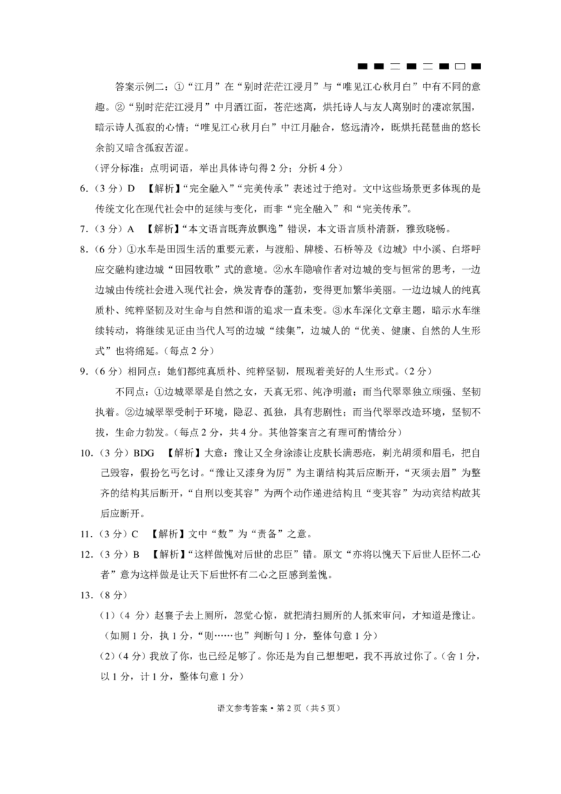 2026届云南三校高考备考实用性联考卷（二）语文-答案_2025年8月_2508262026届云南三校高考备考实用性联考卷（二）_云南三校2026届高考备考实用性8月联考卷（二）语文试题+答案