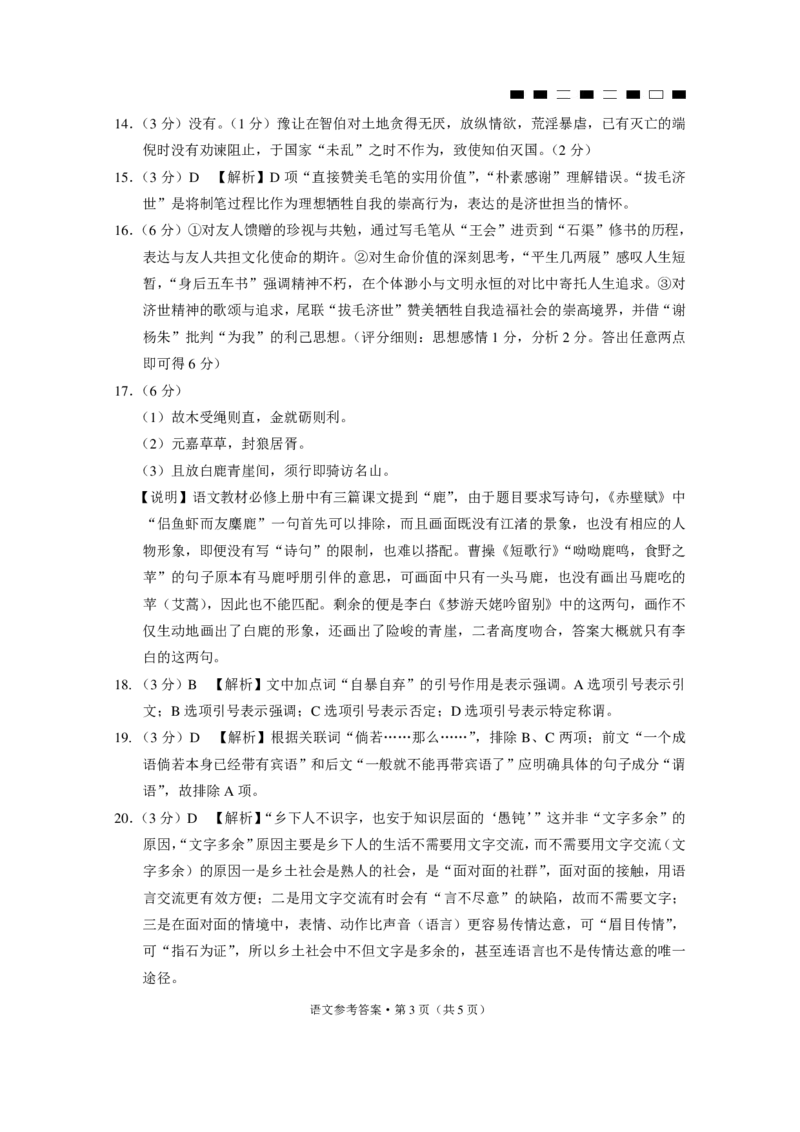 2026届云南三校高考备考实用性联考卷（二）语文-答案_2025年8月_2508262026届云南三校高考备考实用性联考卷（二）_云南三校2026届高考备考实用性8月联考卷（二）语文试题+答案