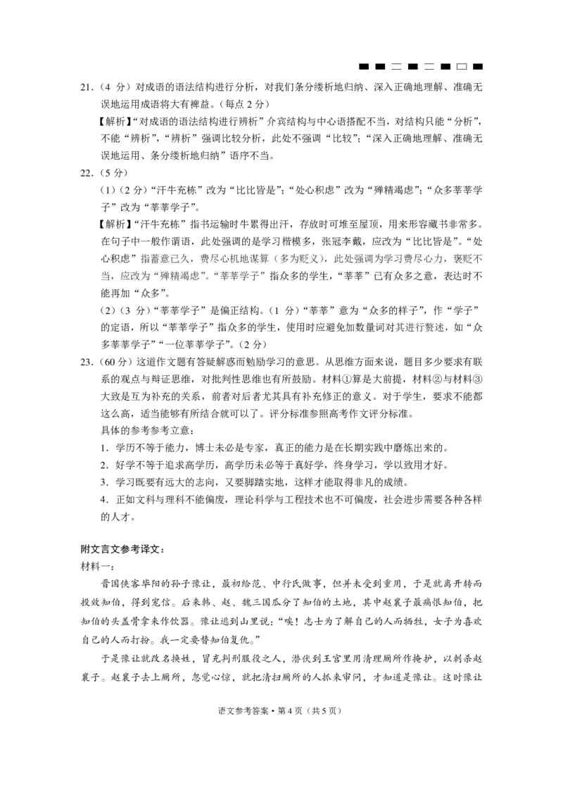 2026届云南三校高考备考实用性联考卷（二）语文-答案_2025年8月_2508262026届云南三校高考备考实用性联考卷（二）_云南三校2026届高考备考实用性8月联考卷（二）语文试题+答案