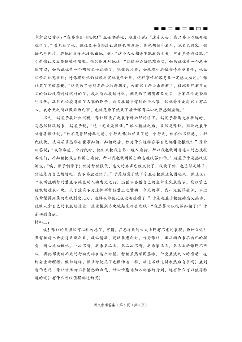 2026届云南三校高考备考实用性联考卷（二）语文-答案_2025年8月_2508262026届云南三校高考备考实用性联考卷（二）_云南三校2026届高考备考实用性8月联考卷（二）语文试题+答案