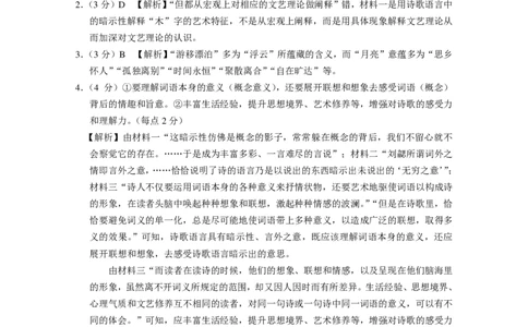 2026届云南三校高考备考实用性联考卷（二）语文-答案_2025年8月_2508262026届云南三校高考备考实用性联考卷（二）_云南三校2026届高考备考实用性8月联考卷（二）语文试题+答案