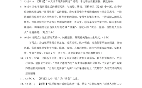 2026届云南三校高考备考实用性联考卷（二）语文-答案_2025年8月_2508262026届云南三校高考备考实用性联考卷（二）_云南三校2026届高考备考实用性8月联考卷（二）语文试题+答案