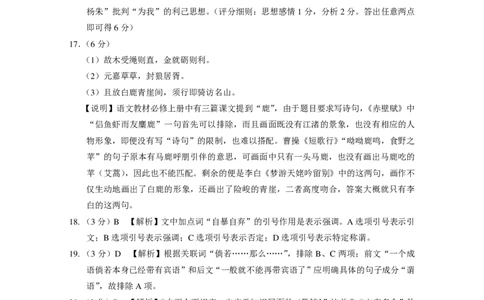 2026届云南三校高考备考实用性联考卷（二）语文-答案_2025年8月_2508262026届云南三校高考备考实用性联考卷（二）_云南三校2026届高考备考实用性8月联考卷（二）语文试题+答案