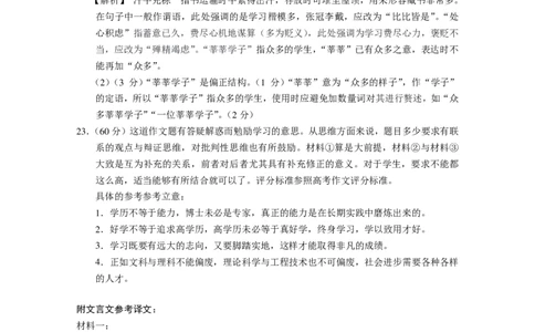 2026届云南三校高考备考实用性联考卷（二）语文-答案_2025年8月_2508262026届云南三校高考备考实用性联考卷（二）_云南三校2026届高考备考实用性8月联考卷（二）语文试题+答案