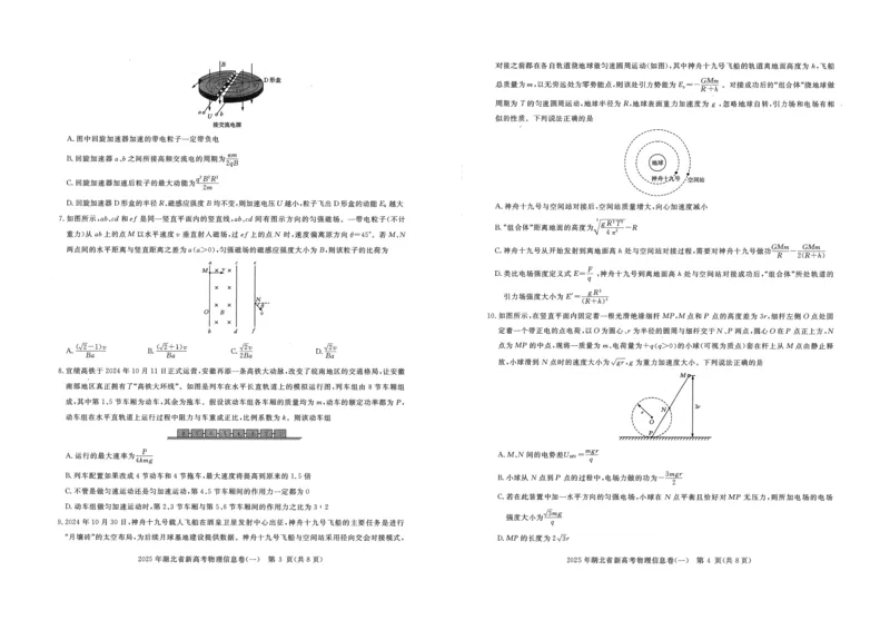 2025年湖北省新高考信息卷（一）物理_2025年5月_2505162025年湖北省新高考信息卷（一）（全科）
