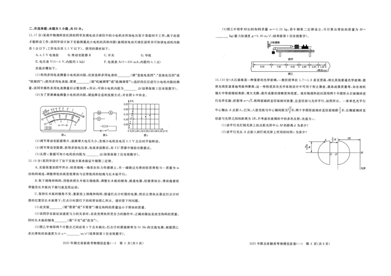 2025年湖北省新高考信息卷（一）物理_2025年5月_2505162025年湖北省新高考信息卷（一）（全科）