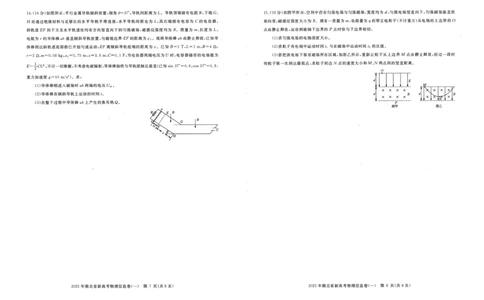2025年湖北省新高考信息卷（一）物理_2025年5月_2505162025年湖北省新高考信息卷（一）（全科）