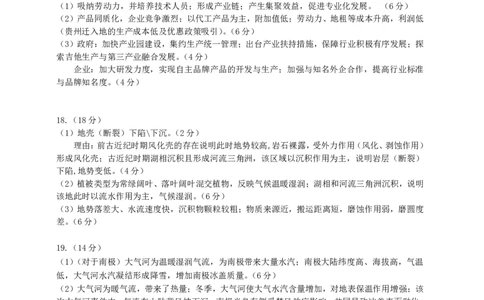 （地理答案）惠州市2024届高三第三次调研考试_2024届广东省惠州市高三上学期第三次调研考试_广东省惠州市2024届高三上学期第三次调研考试地理