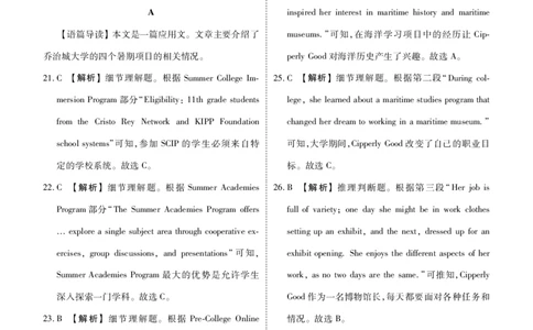 答案_1多考区联考试卷_1222衡水金卷&middot;2024-2025学年度高一年级12月联考_英语