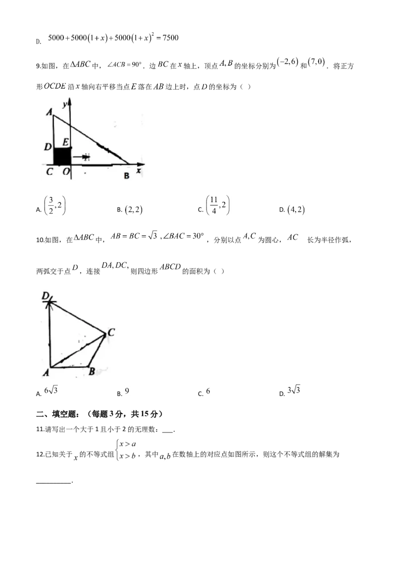 精品解析：河南省2020年中考数学试题（原卷版）_中考真题_2.数学中考真题2015-2024年_2020全国多省多地中考数学真题126份_2020年中考真题精品解析数学（河南卷）精编word版