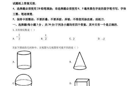 精品解析：河南省2020年中考数学试题（原卷版）_中考真题_2.数学中考真题2015-2024年_2020全国多省多地中考数学真题126份_2020年中考真题精品解析数学（河南卷）精编word版