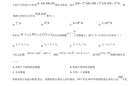 精品解析：河南省2020年中考数学试题（原卷版）_中考真题_2.数学中考真题2015-2024年_2020全国多省多地中考数学真题126份_2020年中考真题精品解析数学（河南卷）精编word版