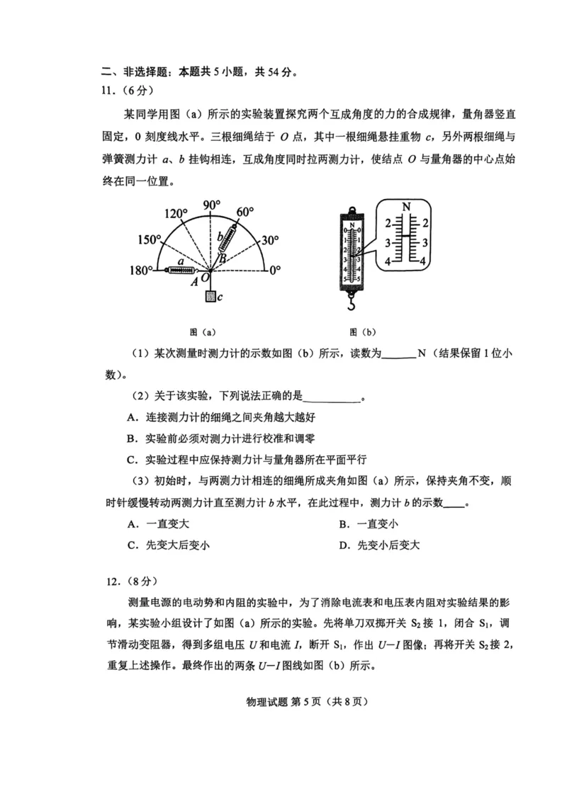 2025届吉林省长春市高三下学期二模物理试题_2025年2月_250225吉林省长春市2025届高三质量监测（二）（长春二模）_2025届吉林省长春市高三下学期质量监测（二）物理