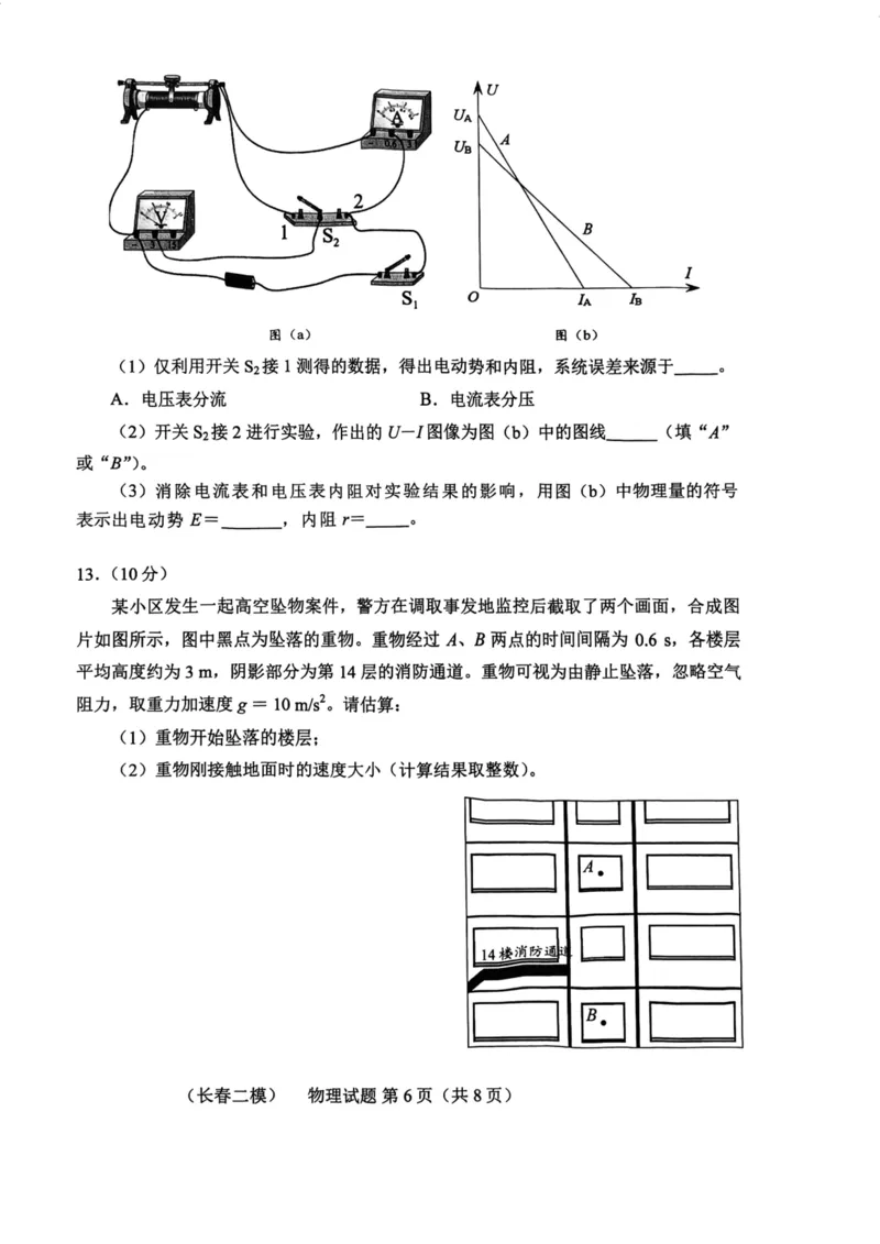 2025届吉林省长春市高三下学期二模物理试题_2025年2月_250225吉林省长春市2025届高三质量监测（二）（长春二模）_2025届吉林省长春市高三下学期质量监测（二）物理