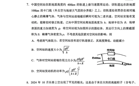 2025届吉林省长春市高三下学期二模物理试题_2025年2月_250225吉林省长春市2025届高三质量监测（二）（长春二模）_2025届吉林省长春市高三下学期质量监测（二）物理