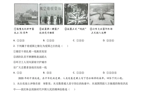 精品解析：河北省2020年中考道德与法治试题（原卷版）_中考真题_7.政治中考真题2015-2024年_2020政治真题79份_2020年中考真题精品解析道德与法治（河北卷）精编word版