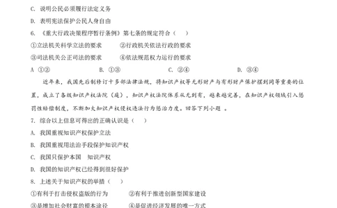 精品解析：河北省2020年中考道德与法治试题（原卷版）_中考真题_7.政治中考真题2015-2024年_2020政治真题79份_2020年中考真题精品解析道德与法治（河北卷）精编word版