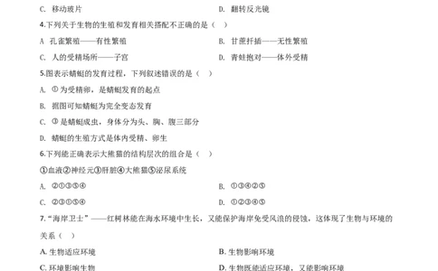 精品解析：江西省2020年中考生物试题（原卷版）_中考真题_8.生物中考真题2015-2024年_2020生物真题74份_2020年中考真题精品解析生物（江西卷）精编word版