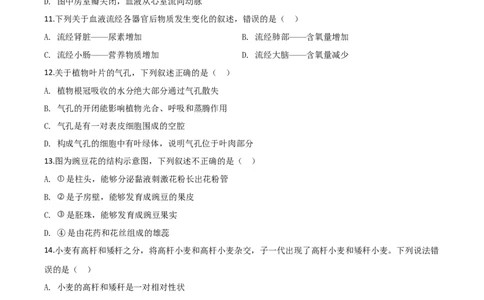 精品解析：江西省2020年中考生物试题（原卷版）_中考真题_8.生物中考真题2015-2024年_2020生物真题74份_2020年中考真题精品解析生物（江西卷）精编word版