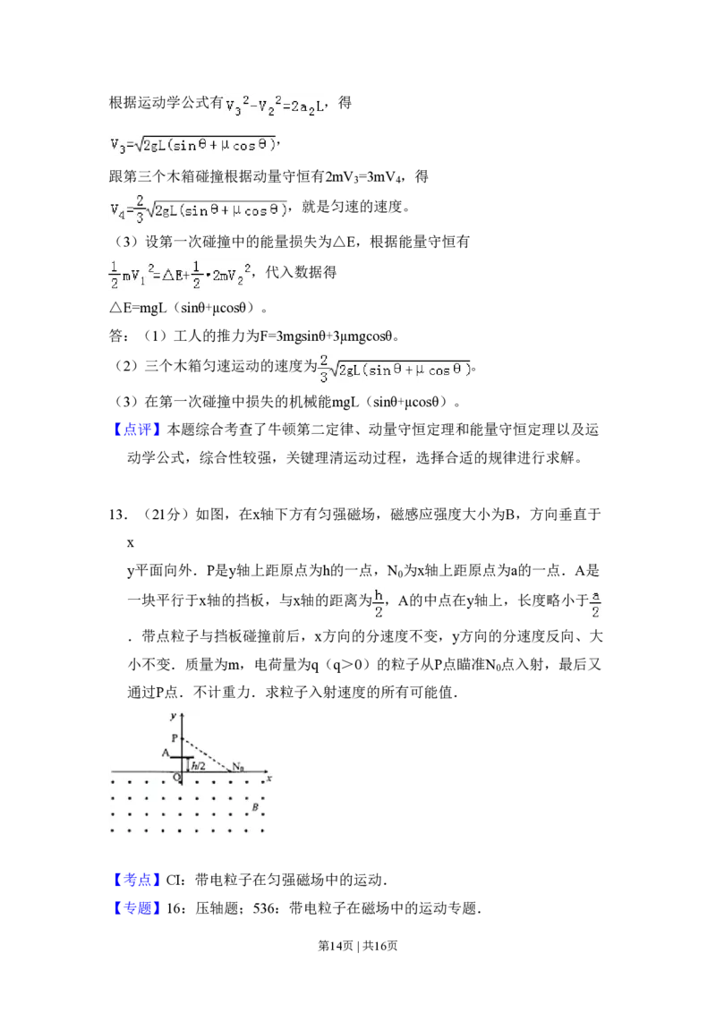 2009年高考物理试卷（全国卷Ⅰ）（解析卷）_物理历年高考真题_新&middot;PDF版2008-2025&middot;高考物理真题_物理（按省份分类）2008-2025_2008-2024&middot;（江西）物理高考真题