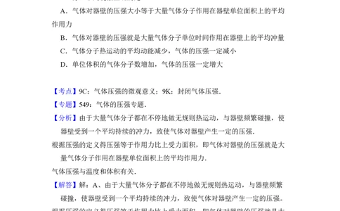 2009年高考物理试卷（全国卷Ⅰ）（解析卷）_物理历年高考真题_新&middot;PDF版2008-2025&middot;高考物理真题_物理（按省份分类）2008-2025_2008-2024&middot;（江西）物理高考真题