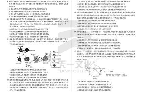 (8K,4页)生物学高三第一次四省联考单色_2025年9月_250905（陕西山西宁夏青海）天一大联考2025-2026学年（上）高三第一次四省联考（全科）