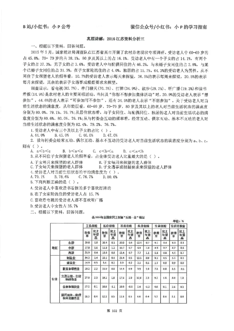 资料分析刷题册_2026考公资料_（12）小p公考_行测2026小P公考数资判系统班_讲义