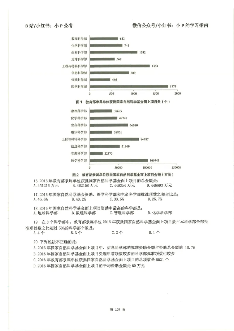 资料分析刷题册_2026考公资料_（12）小p公考_行测2026小P公考数资判系统班_讲义