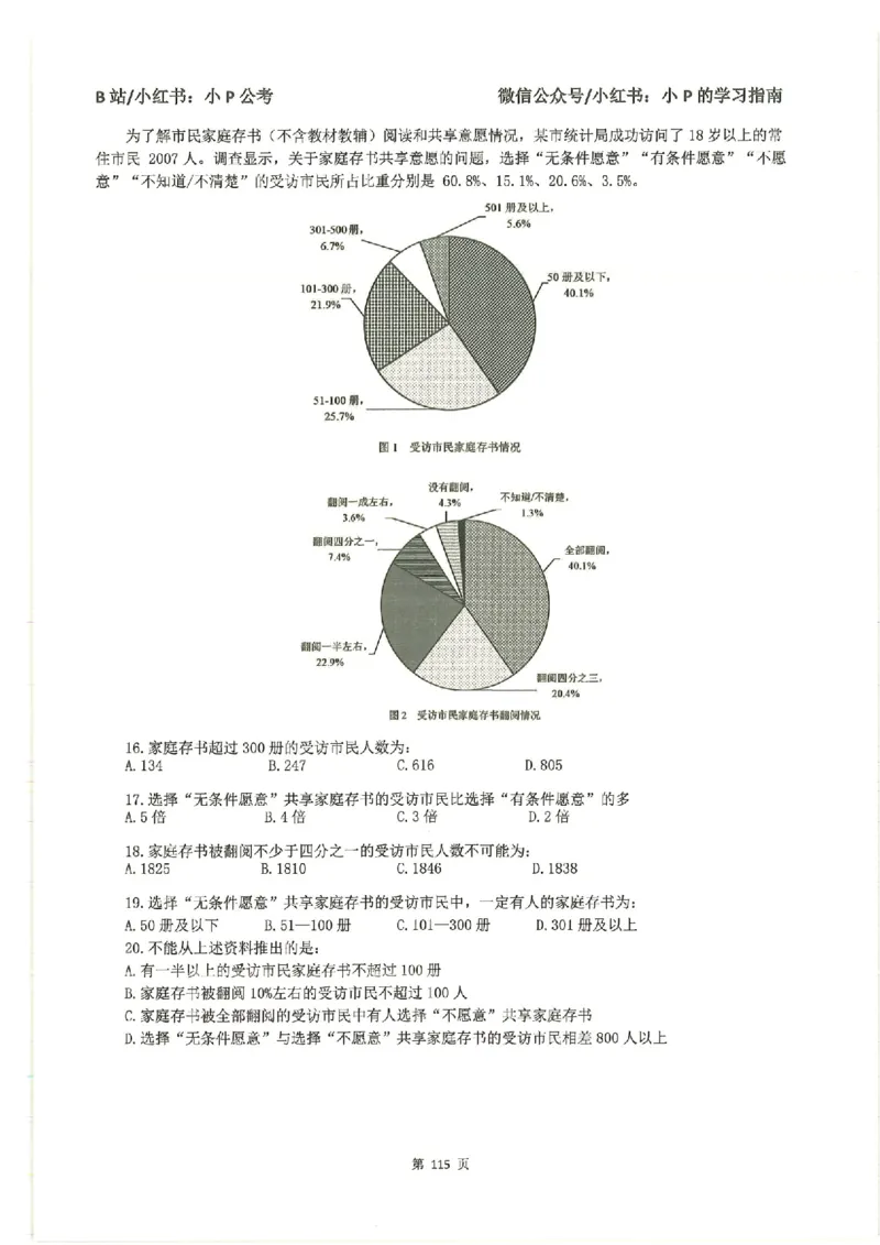 资料分析刷题册_2026考公资料_（12）小p公考_行测2026小P公考数资判系统班_讲义